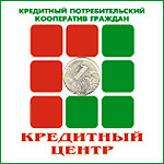Кредитный центр. Займы от 5 000 до 500 000руб. Решение в течении одного часа. Минимальный набор документов. Пенсионерам особые условия. Казань, ул. Шуртыгина, 3. Тел.: 299-72-14, 213-14-43.